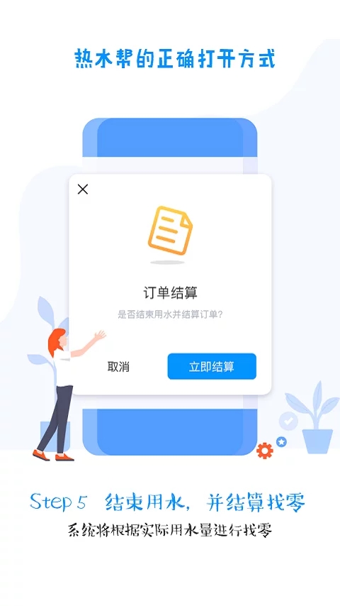 热水帮APP截图