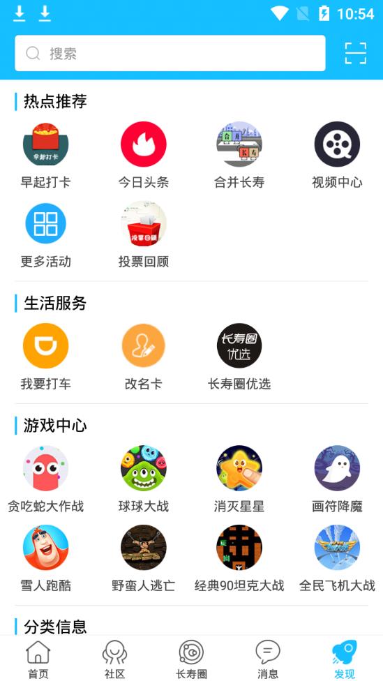 长寿圈app