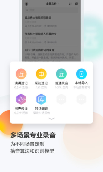 搜狗录音助手appAPP截图