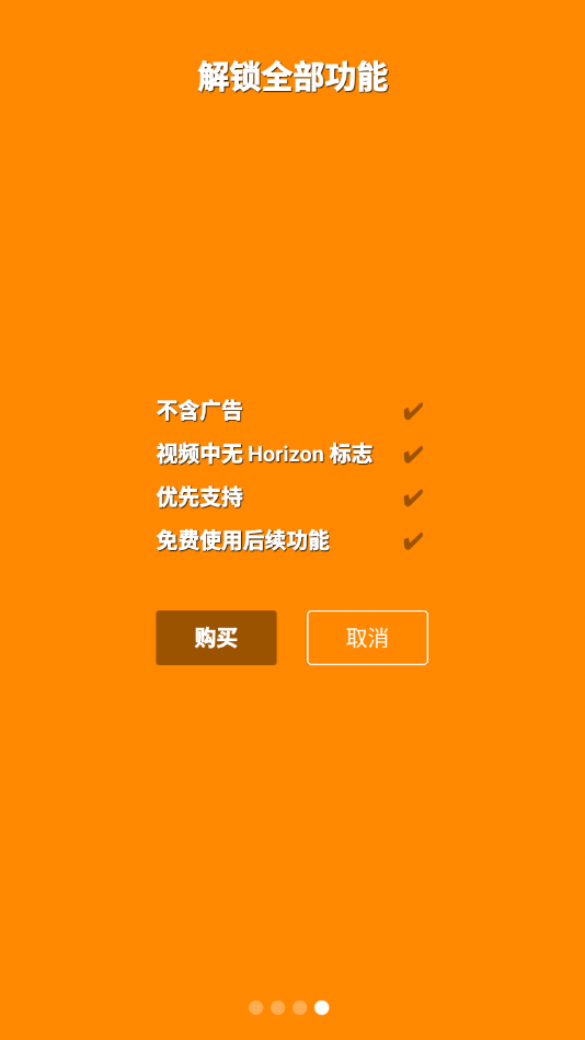 水平摄影Horizon app