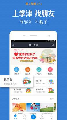 掌上天津appAPP截图