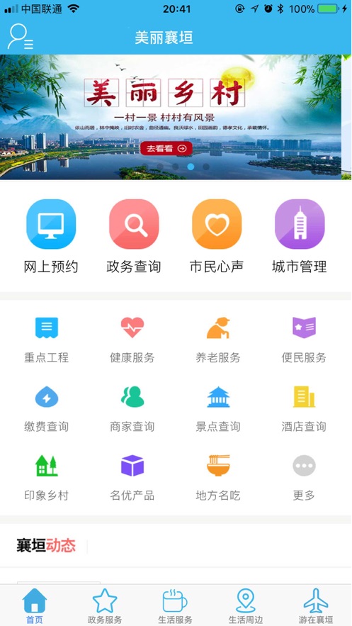 智慧襄垣app