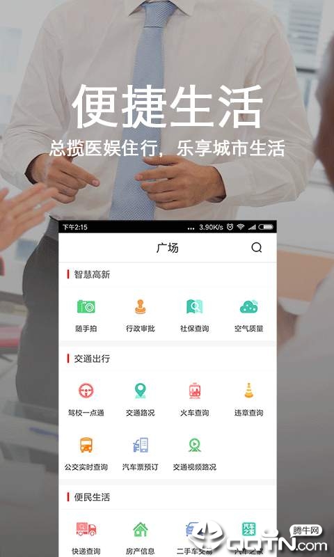 石家庄一点通app下载