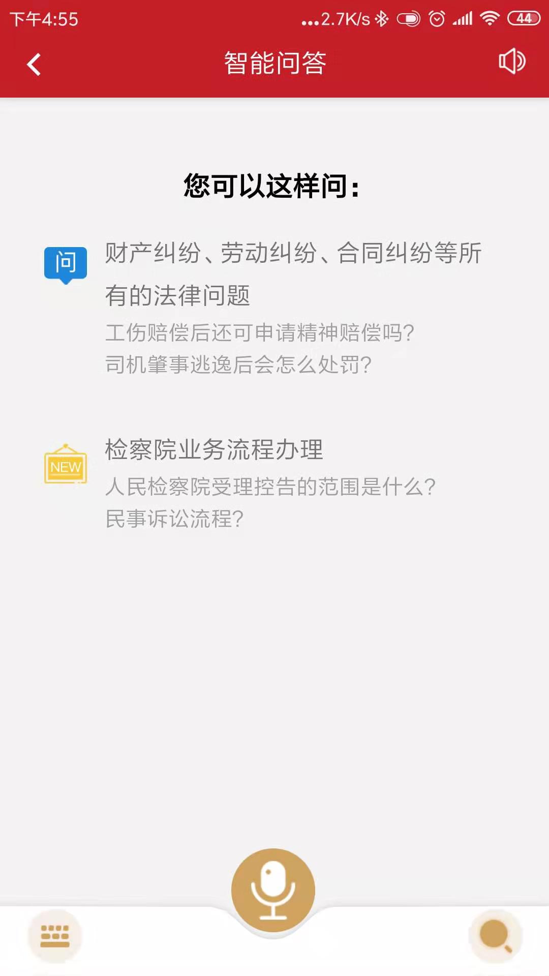 天津检察APP截图