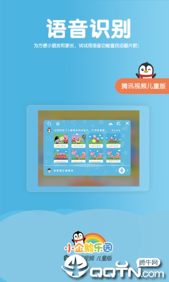 腾讯视频儿童版appAPP截图