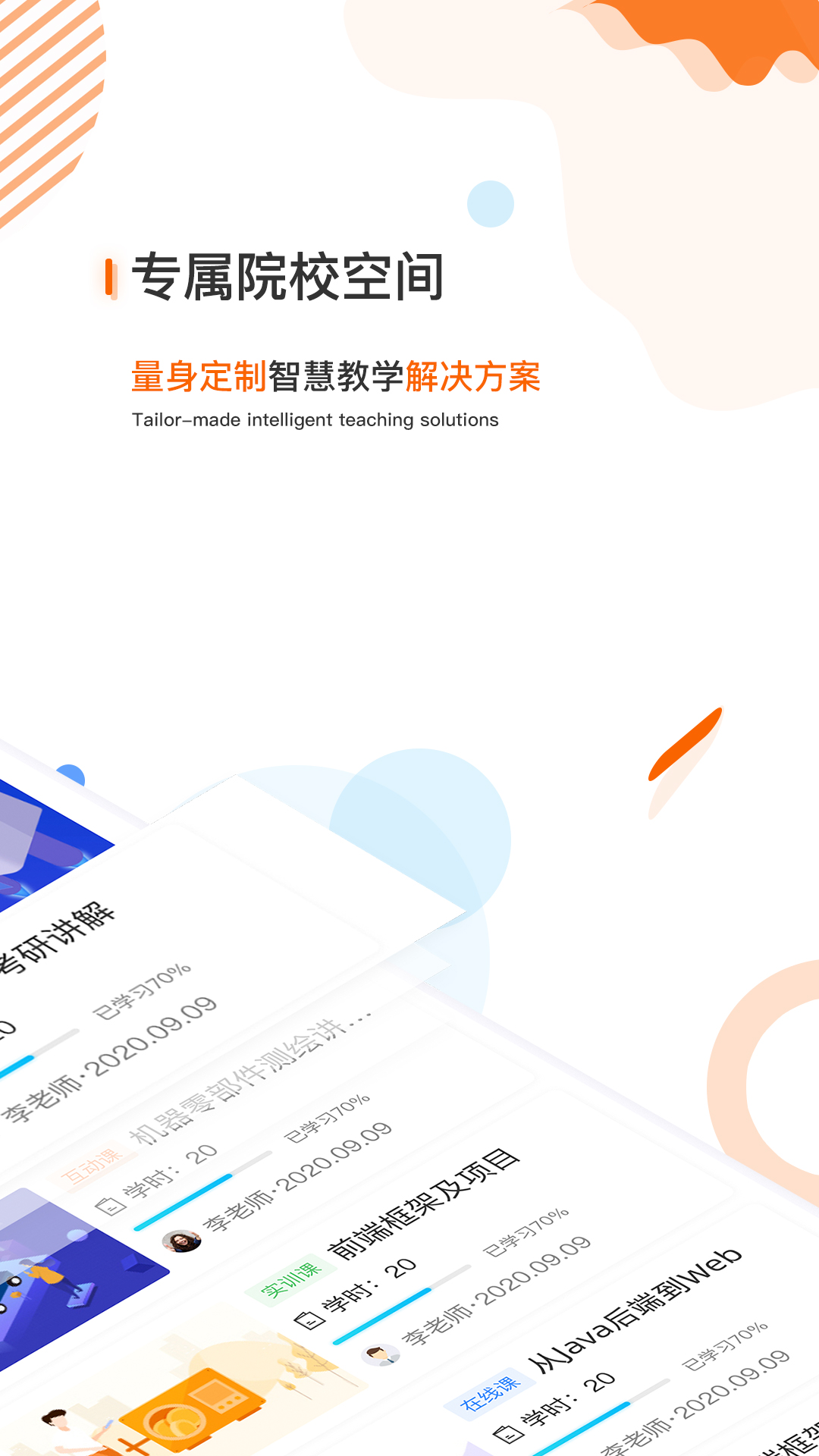 大国匠(职业教育)APP截图