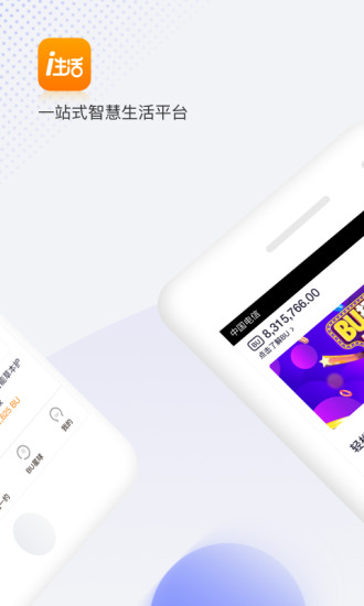 i生活用户端APP截图