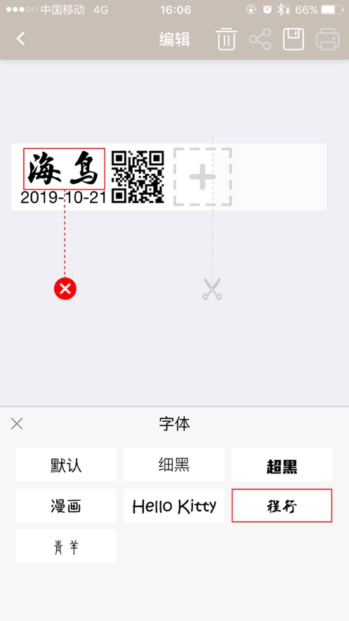 海鸟贴纸打印机appAPP截图