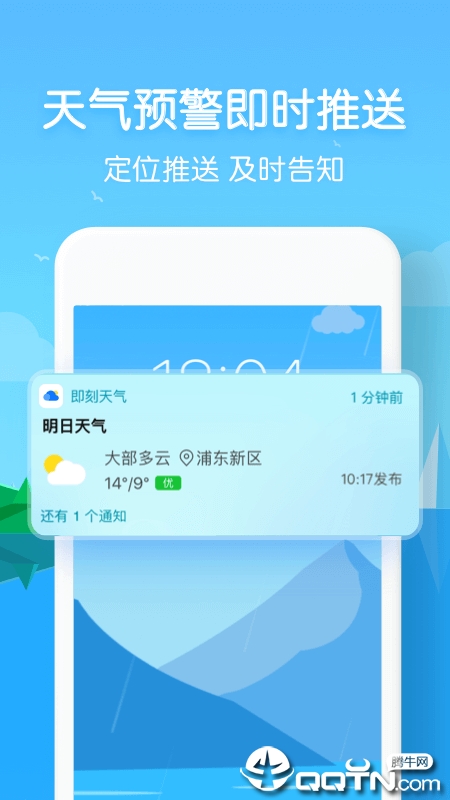 即刻天气APP