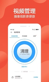 手机管家极速版app