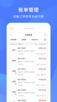 同创联收银APP截图