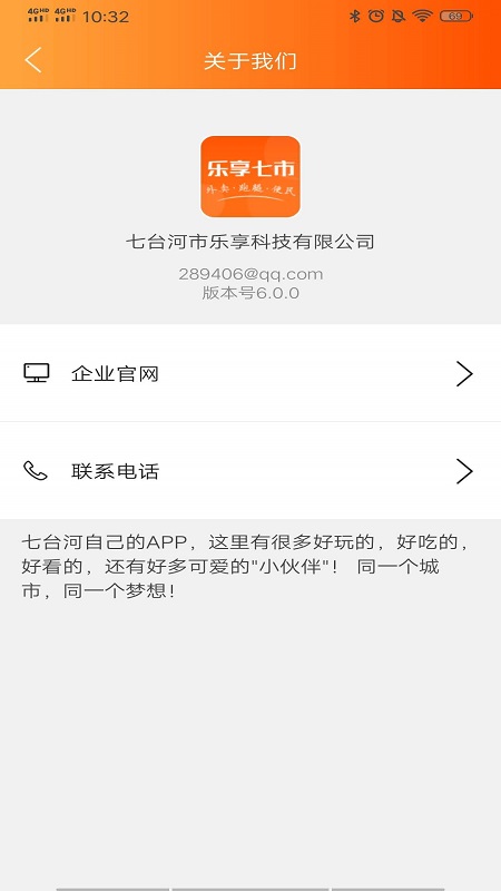 乐享七市(七台河生活服务app)