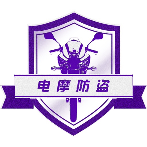 两轮防盗app