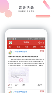 爱氏族appAPP截图