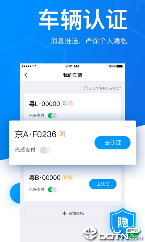 捷停车app下载APP截图