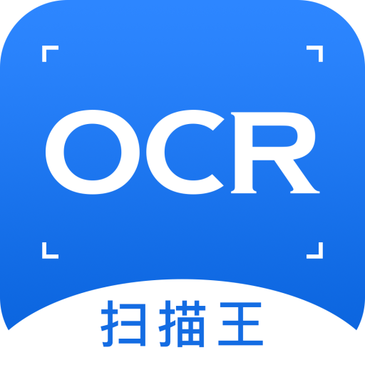 图片转文字OCR扫描王