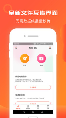 相册飞船APP截图