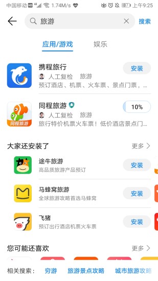 华为应用市场2019APP截图