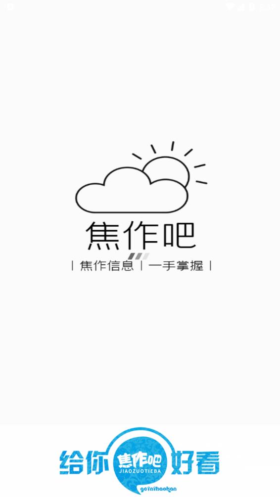 焦作吧app