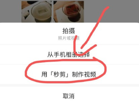 微信朋友圈秒剪怎么打开？微信朋友圈秒剪怎么关闭？