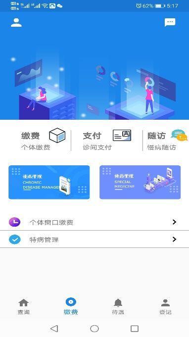 长春医保app