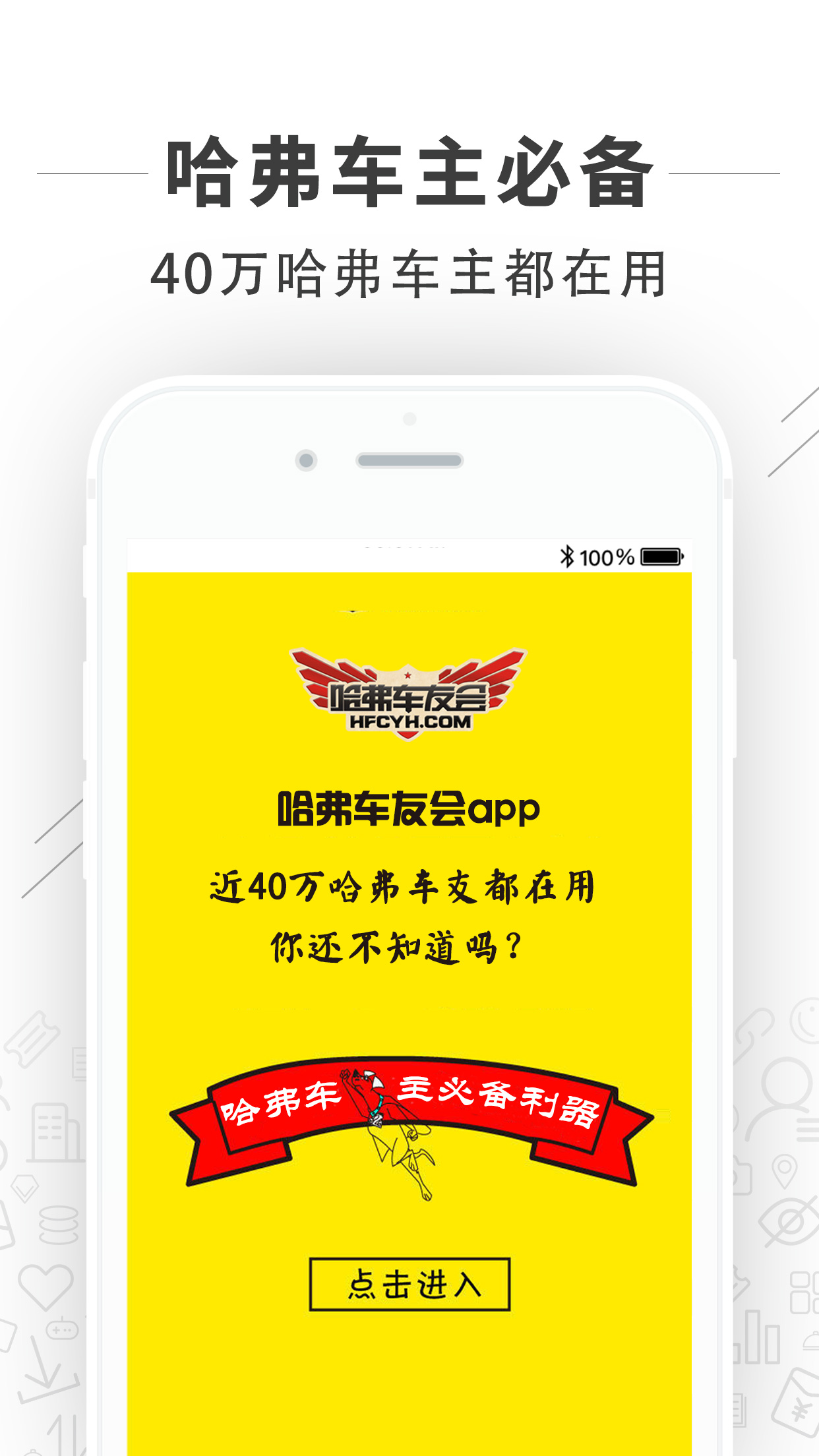 哈弗车友会app