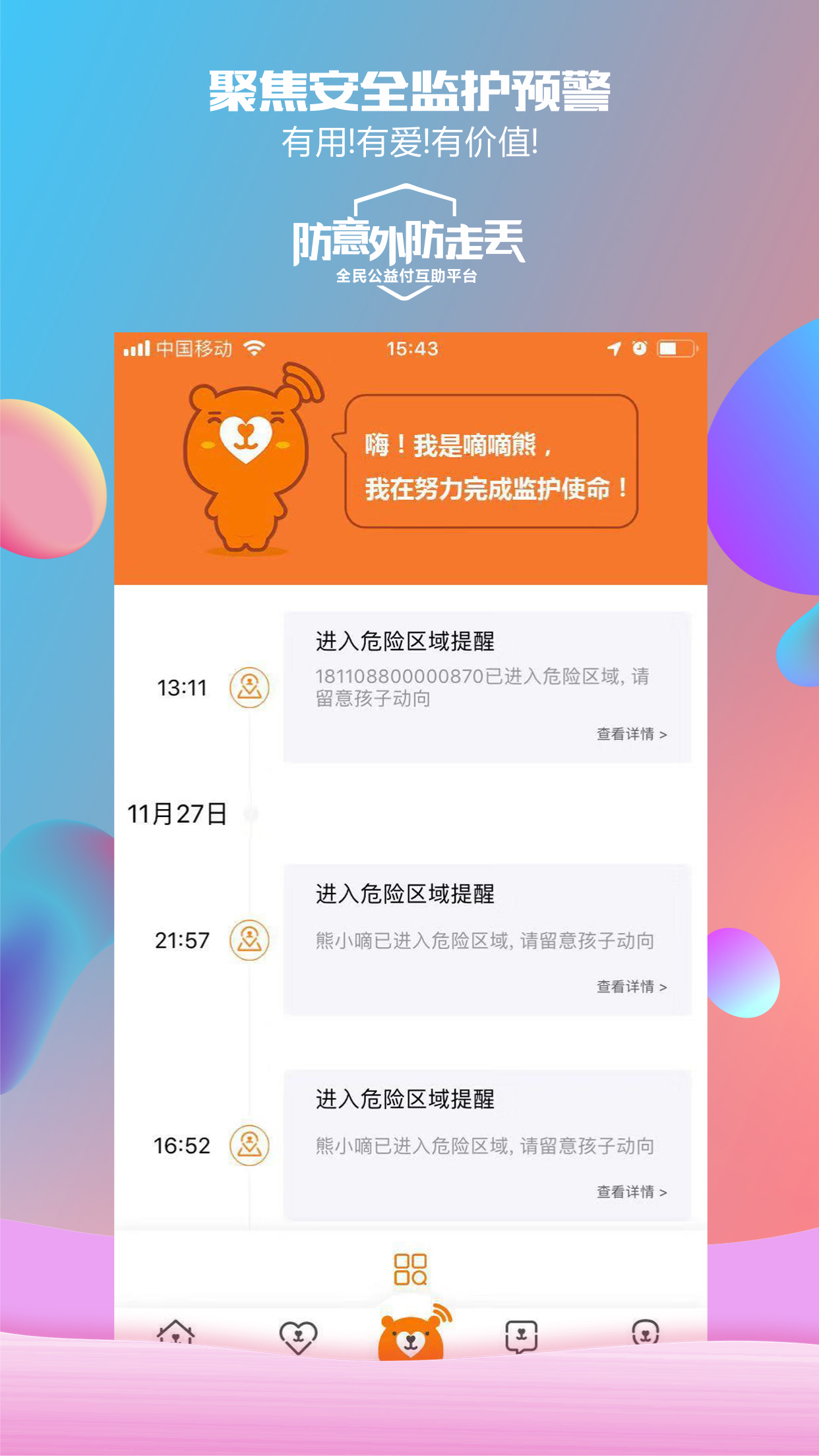 嘀嘀熊app