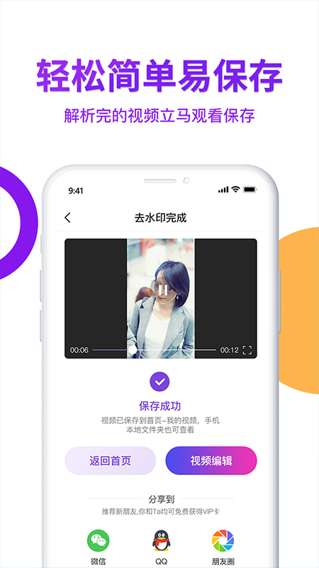 视频去水印大师下载APP截图