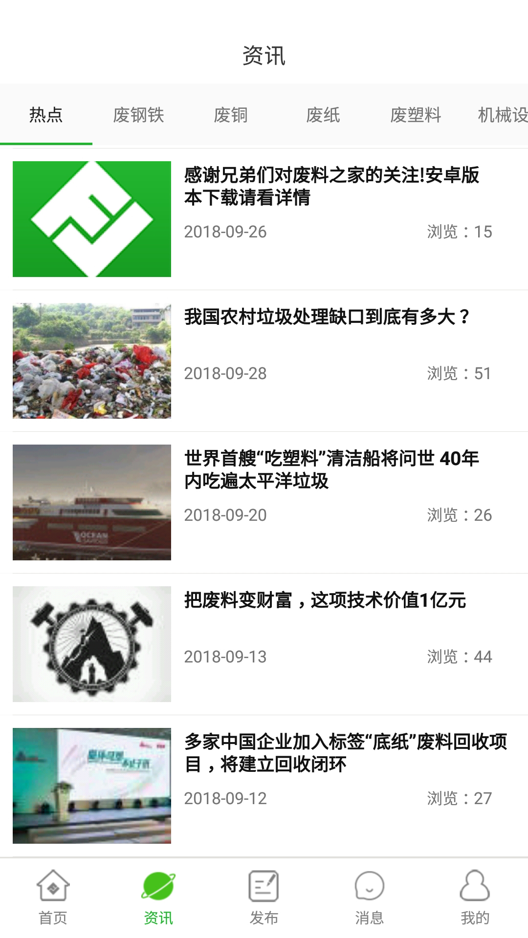 废料之家APP截图