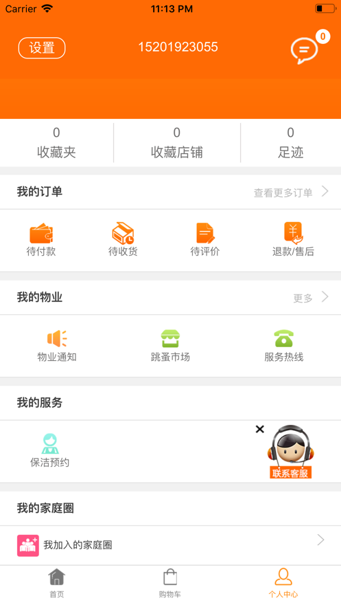 智慧康乐app(智慧社区)