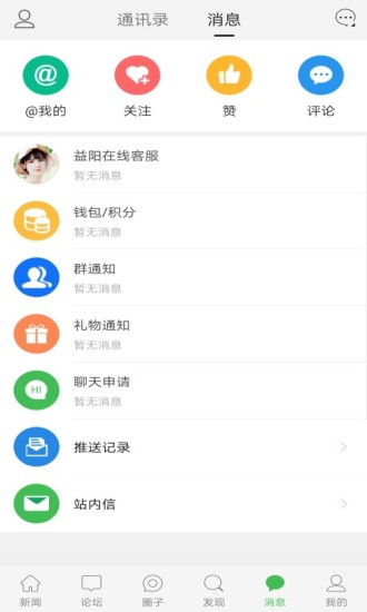 益阳在线APP截图