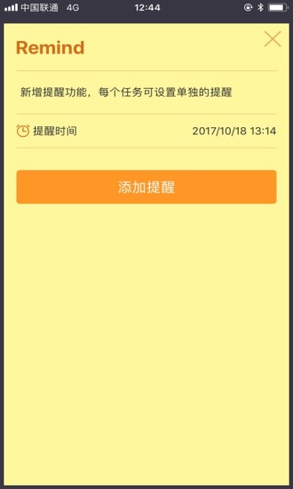 小黄条便签appAPP截图