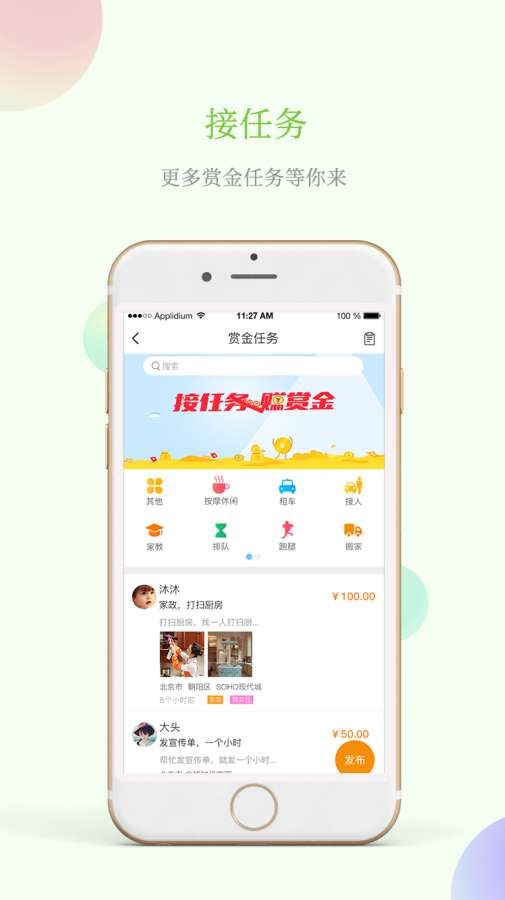 燕郊生活app