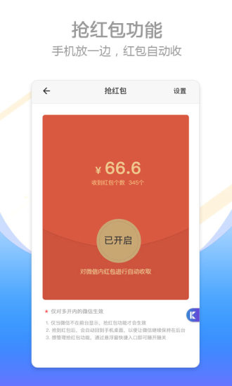 比翼双开助手2018最新版APP截图