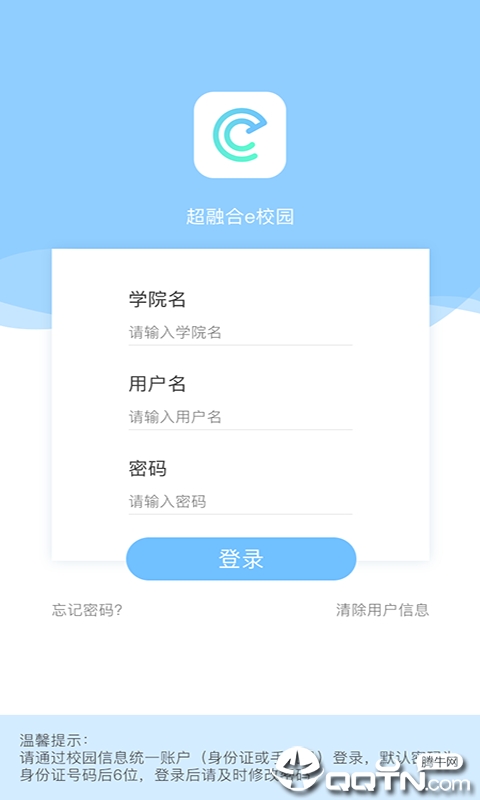 超融合e校园app