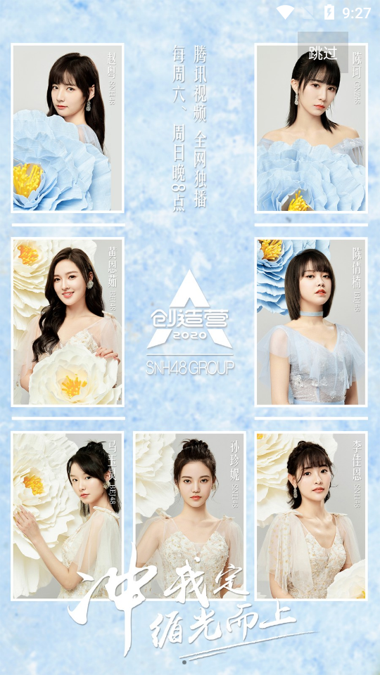 口袋48-SNH48官方APP