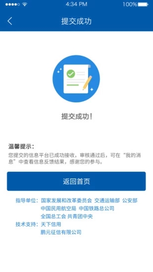 公众监督app