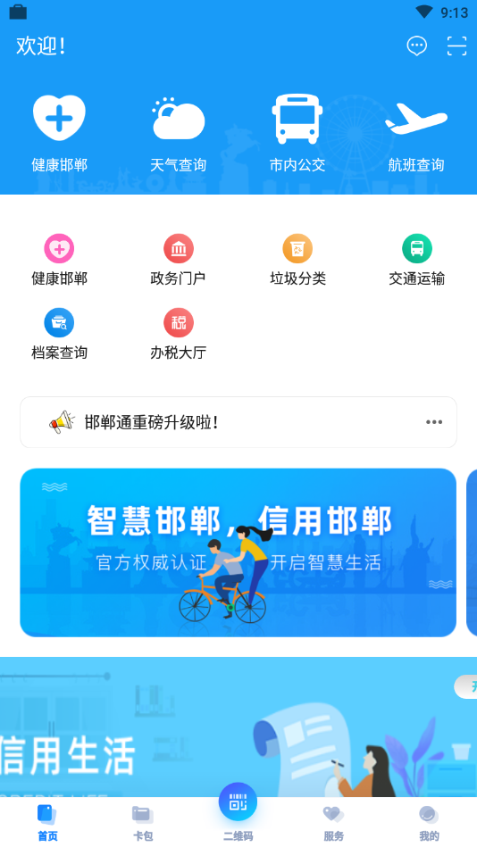 邯郸市民卡app