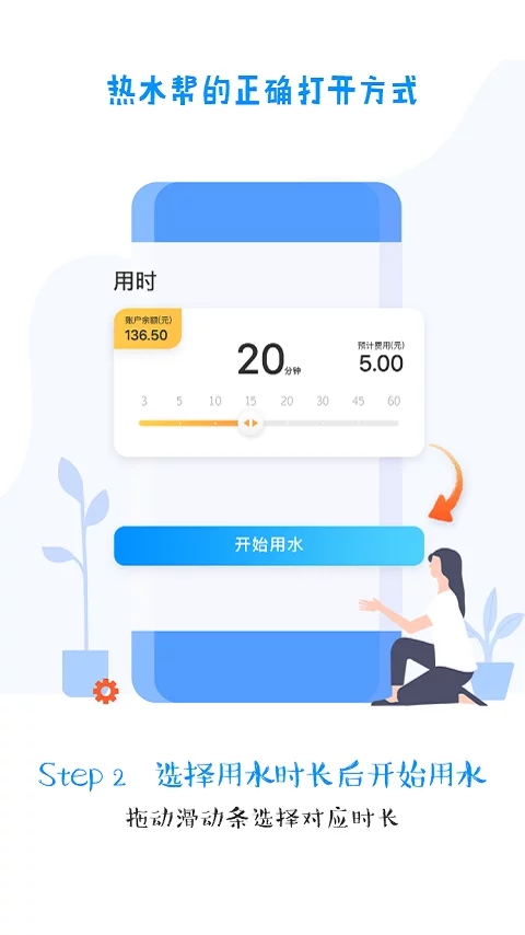 热水帮APP截图