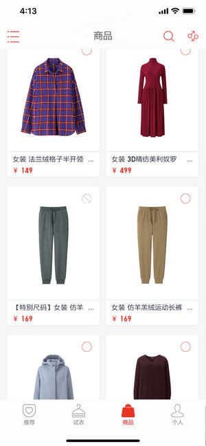 优衣库搭配师app