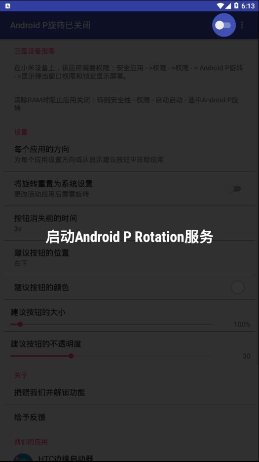 Android P旋转