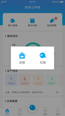 智草云养猪appAPP截图