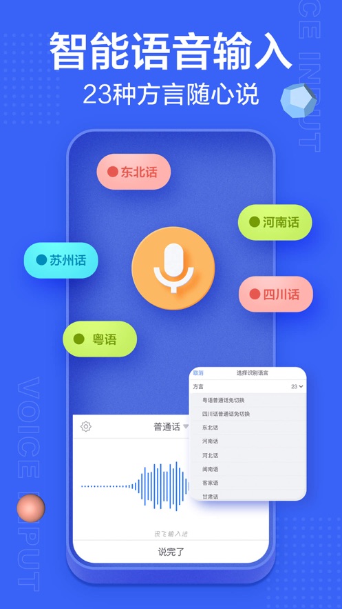 讯飞输入法手机版
