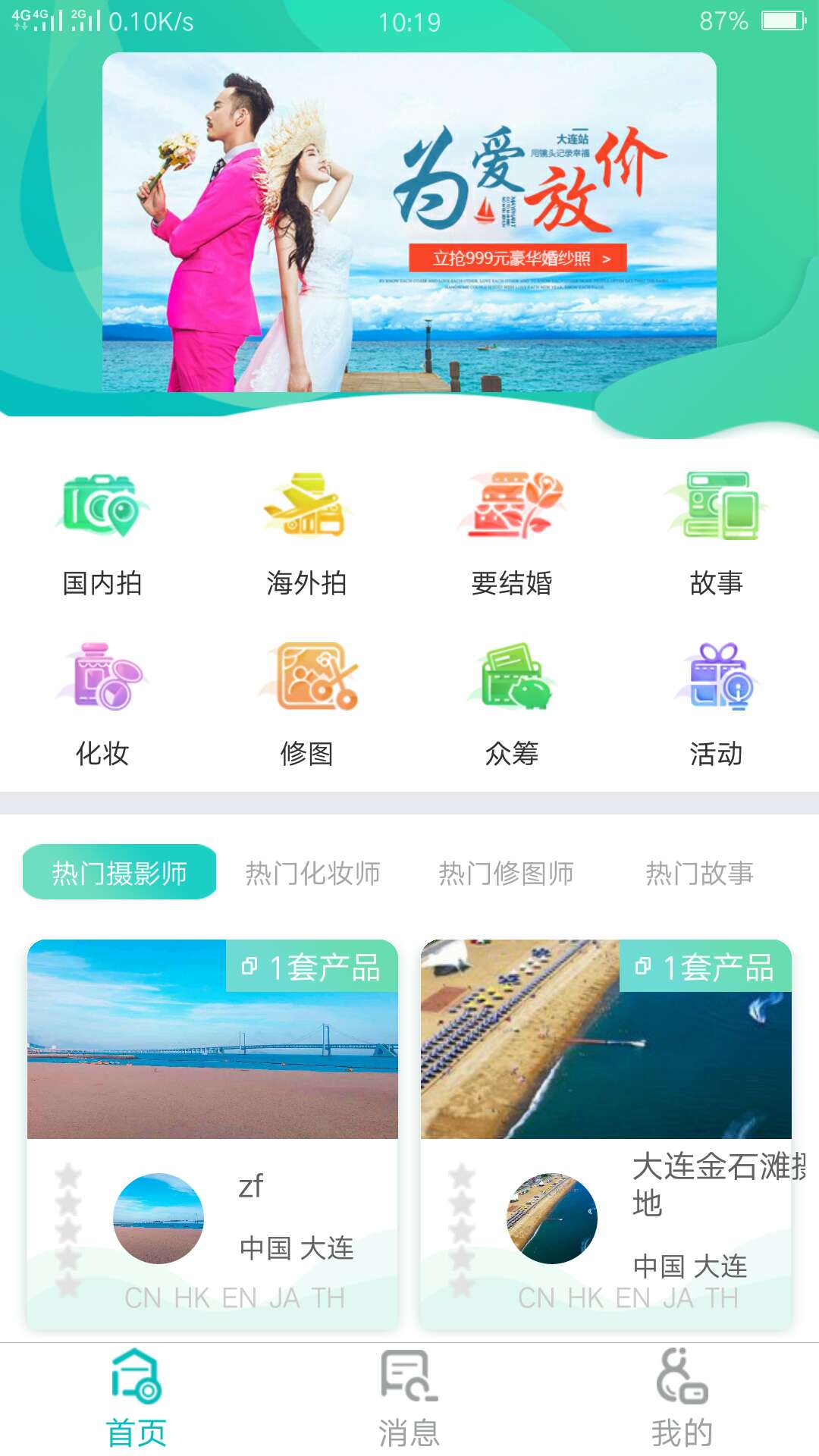 美刻象遇封测APP截图