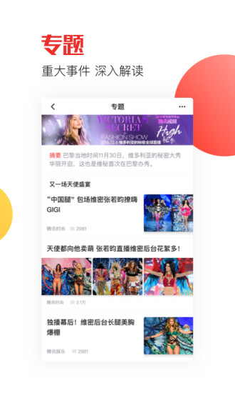 天天快报刷阅读量APP截图