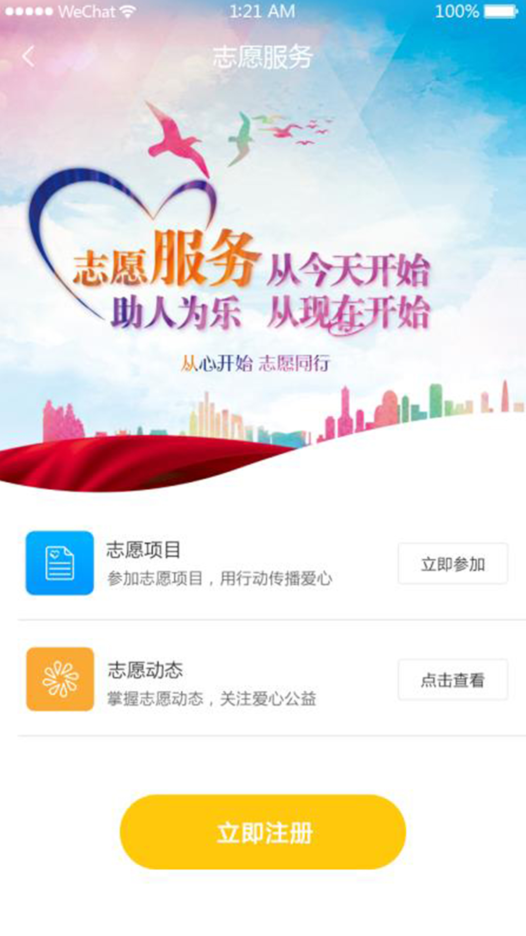 文明仙桃APP截图