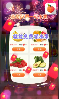 天南果园领水果appAPP截图