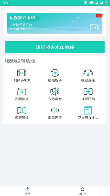 视频免费去水印app