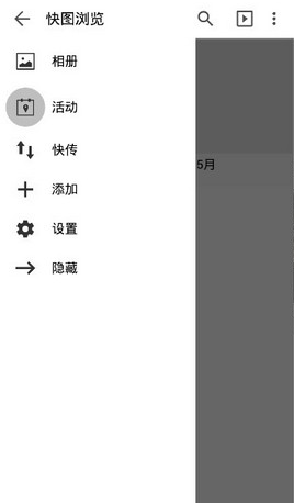 快图浏览4.5.3经典优化版