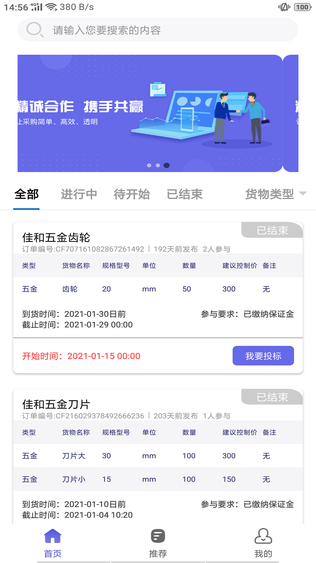 江海宝APP截图